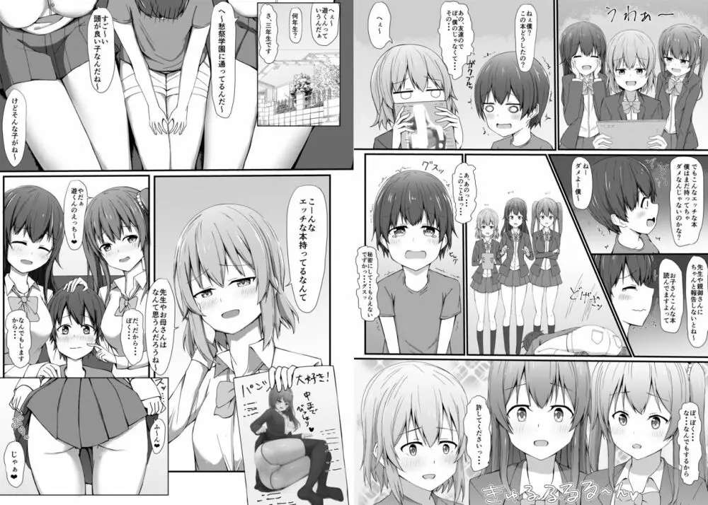 おねえちゃんにぴゅっぴゅをみせて - page4