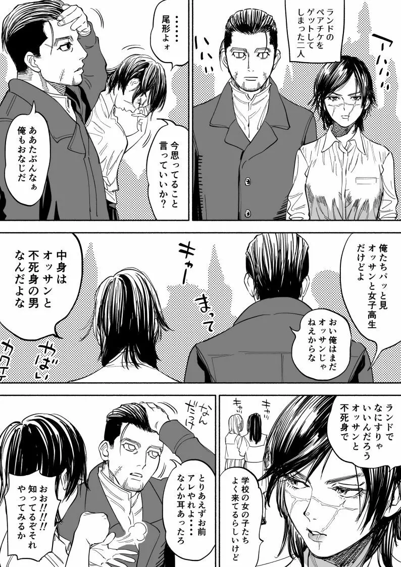 JK杉元と尾形 - page4