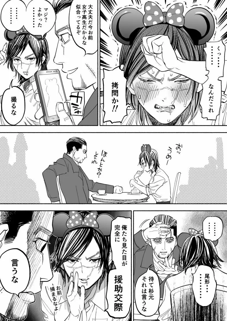 JK杉元と尾形 - page5