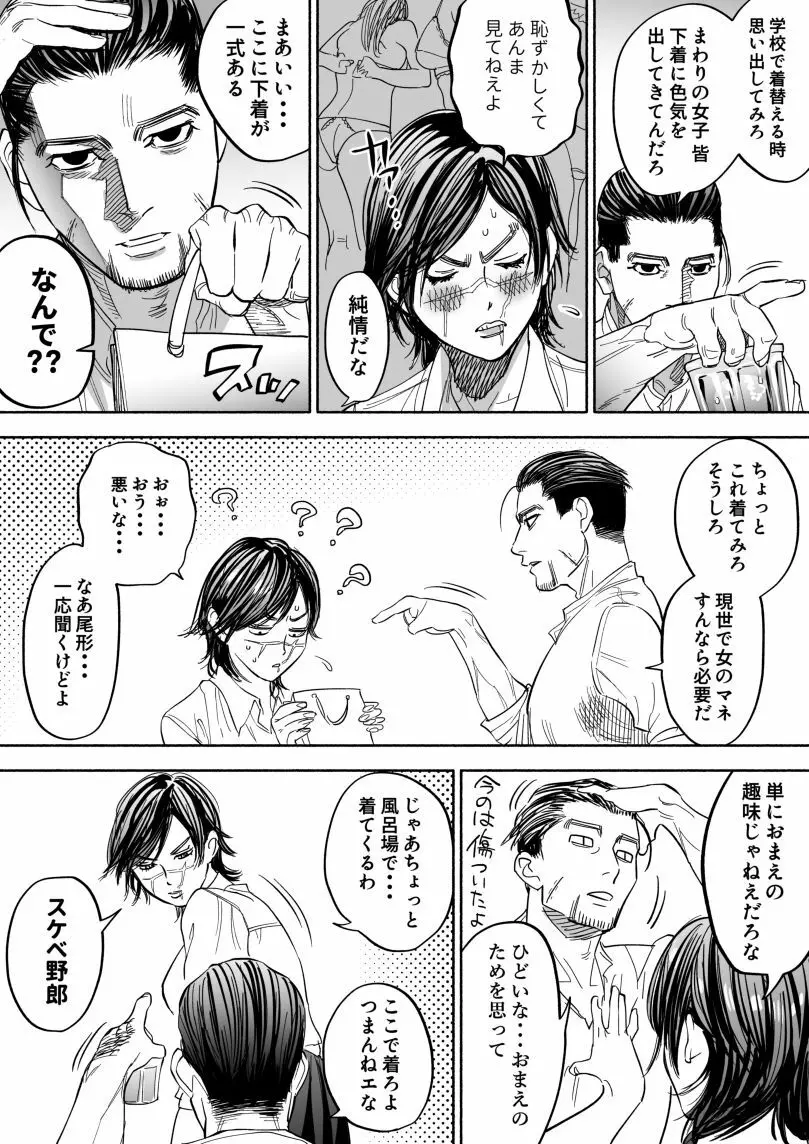 JK杉元と尾形 - page9