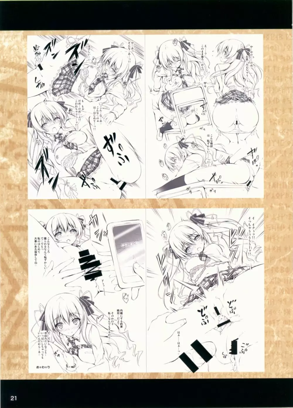 恋姦のほかん2012～2017 - page20