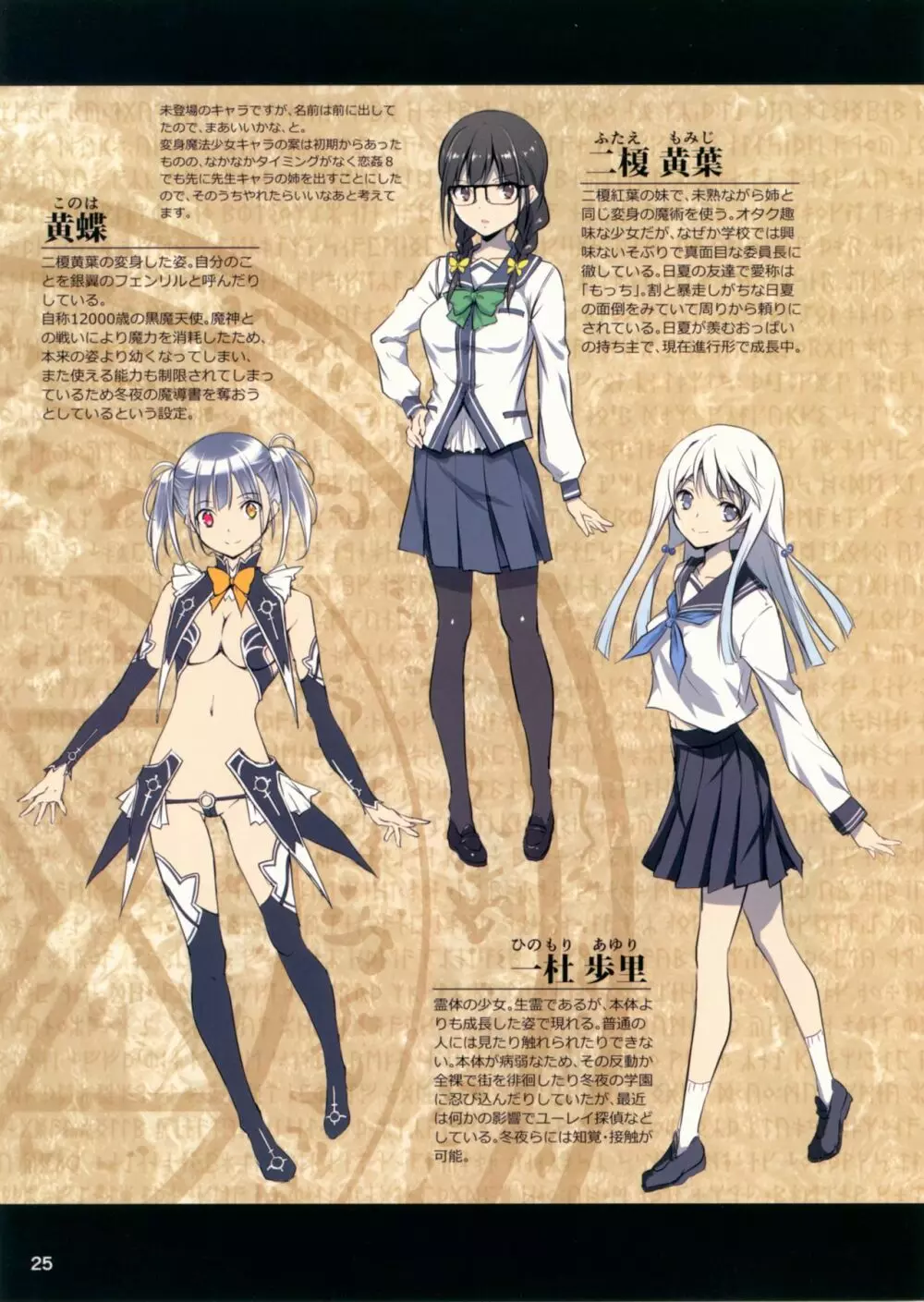 恋姦のほかん2012～2017 - page24