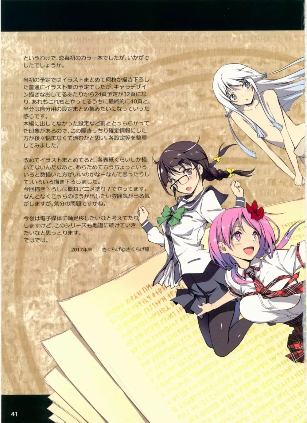 恋姦のほかん2012～2017 - page40