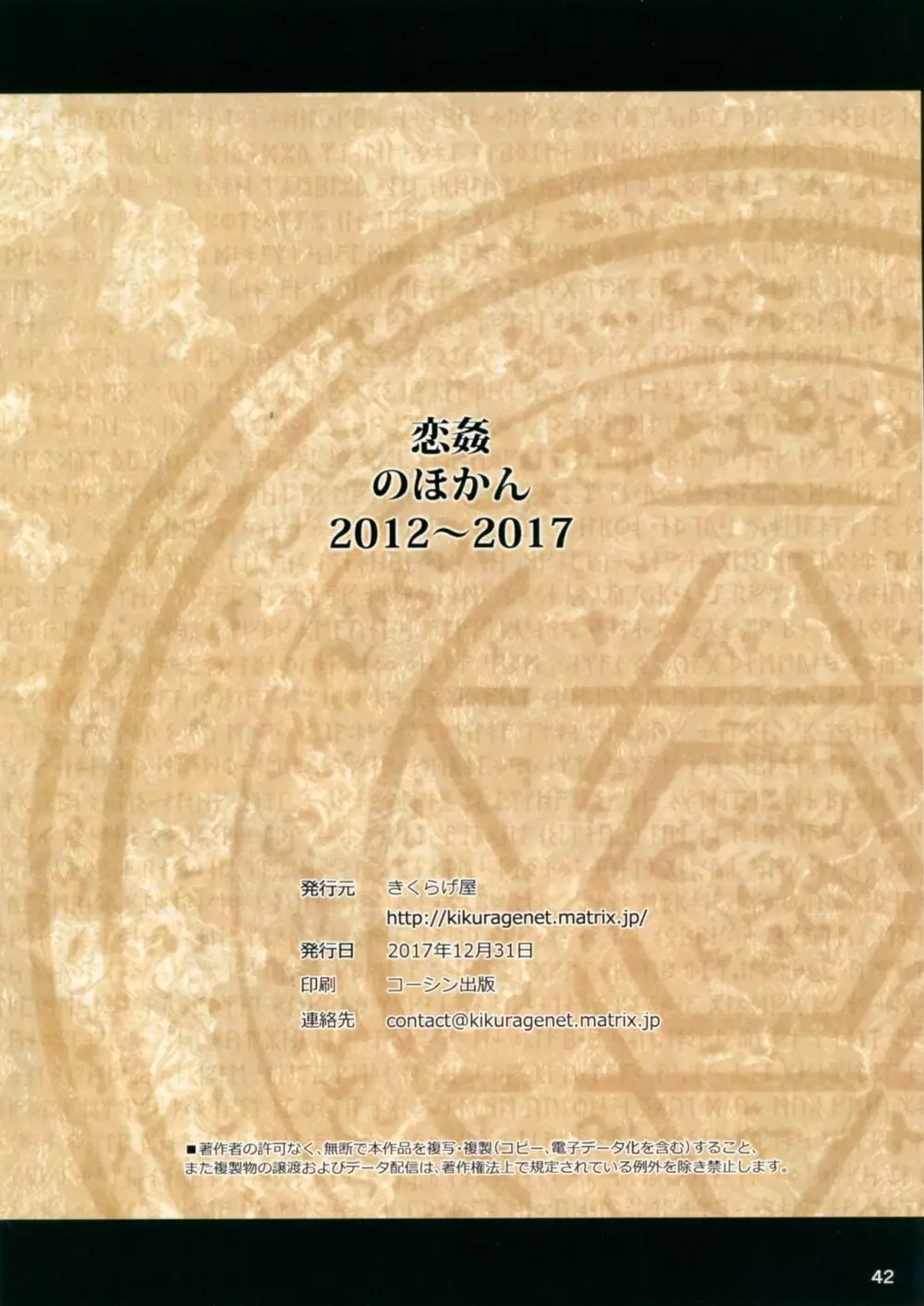 恋姦のほかん2012～2017 - page41