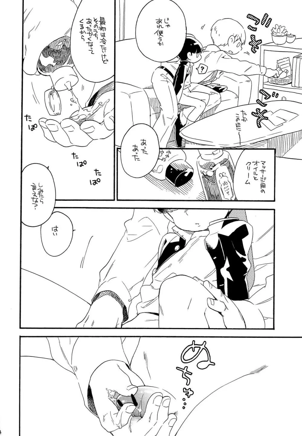 お腹の中には蝶がいる - page13