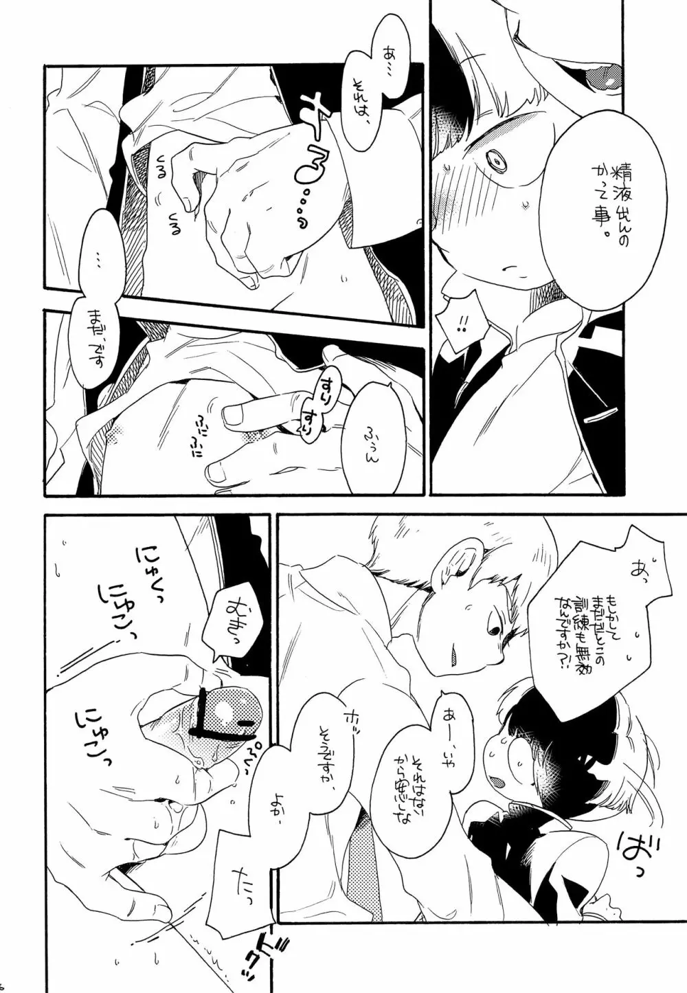 お腹の中には蝶がいる - page15