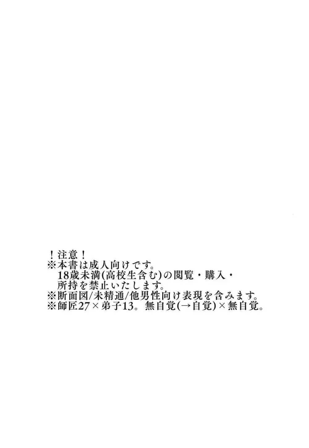 お腹の中には蝶がいる - page2