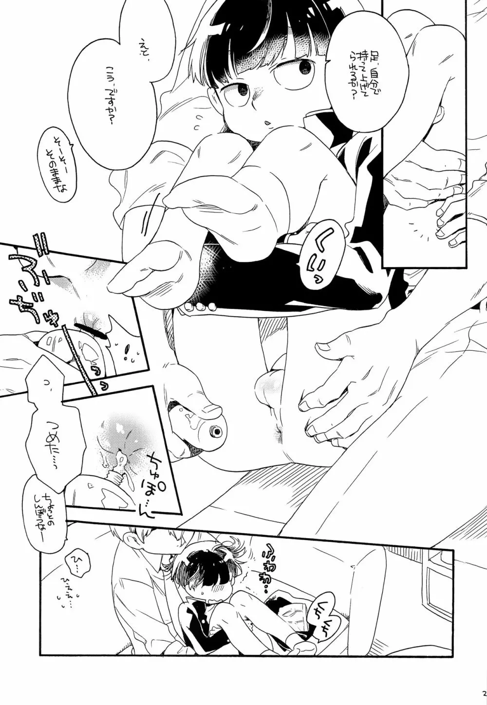 お腹の中には蝶がいる - page20