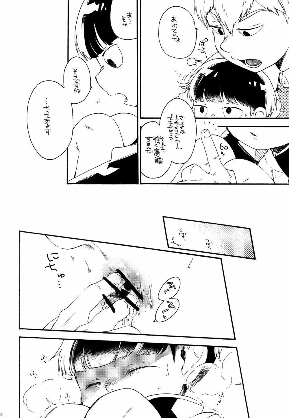 お腹の中には蝶がいる - page21