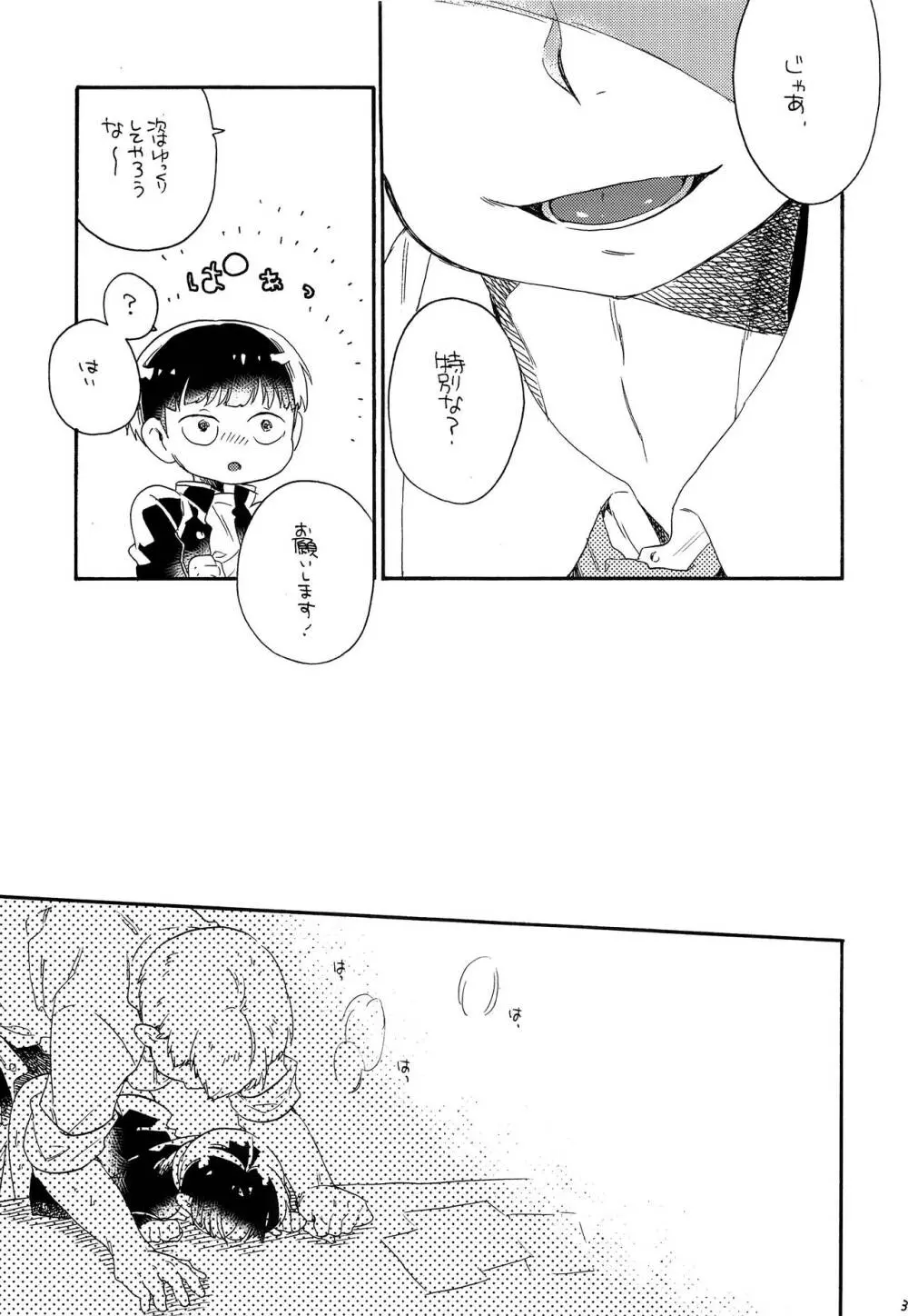 お腹の中には蝶がいる - page30