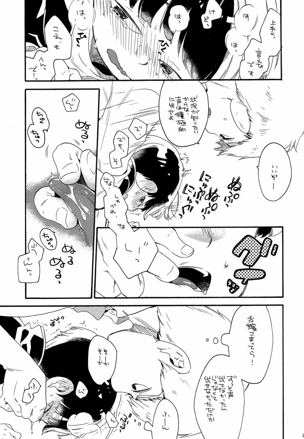 お腹の中には蝶がいる - page32