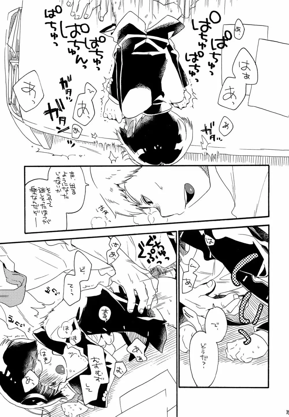 お腹の中には蝶がいる - page34