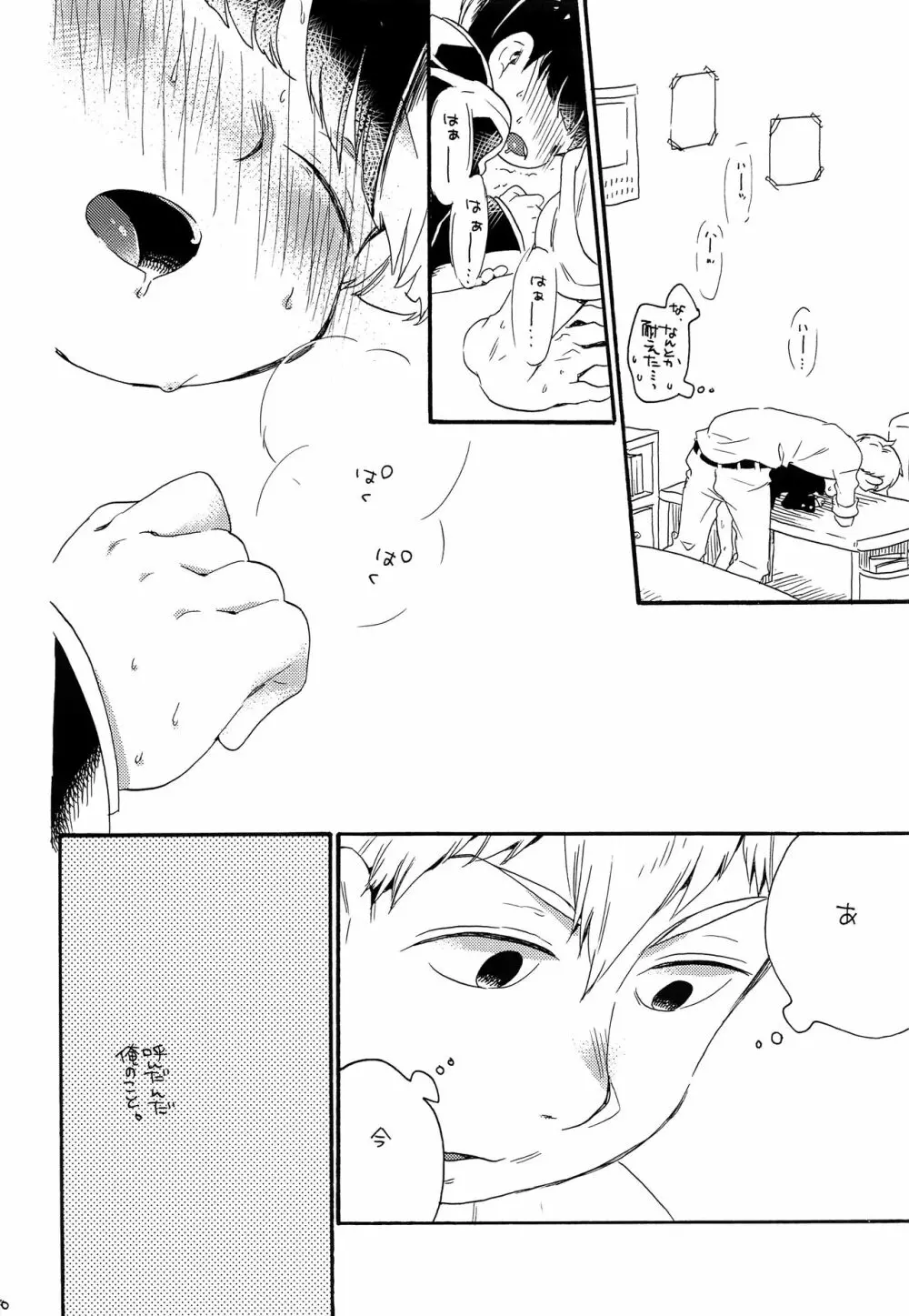 お腹の中には蝶がいる - page39