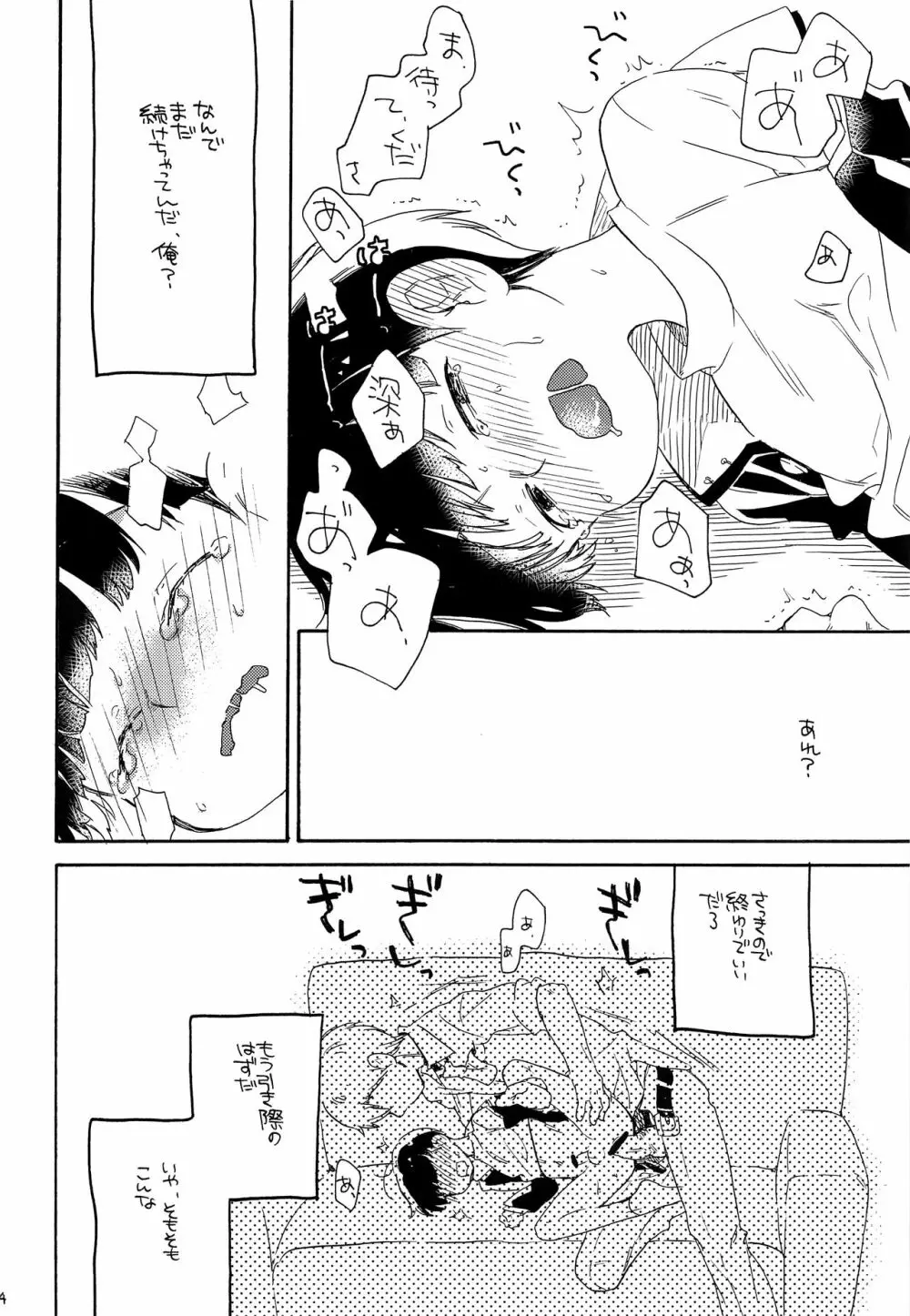お腹の中には蝶がいる - page43