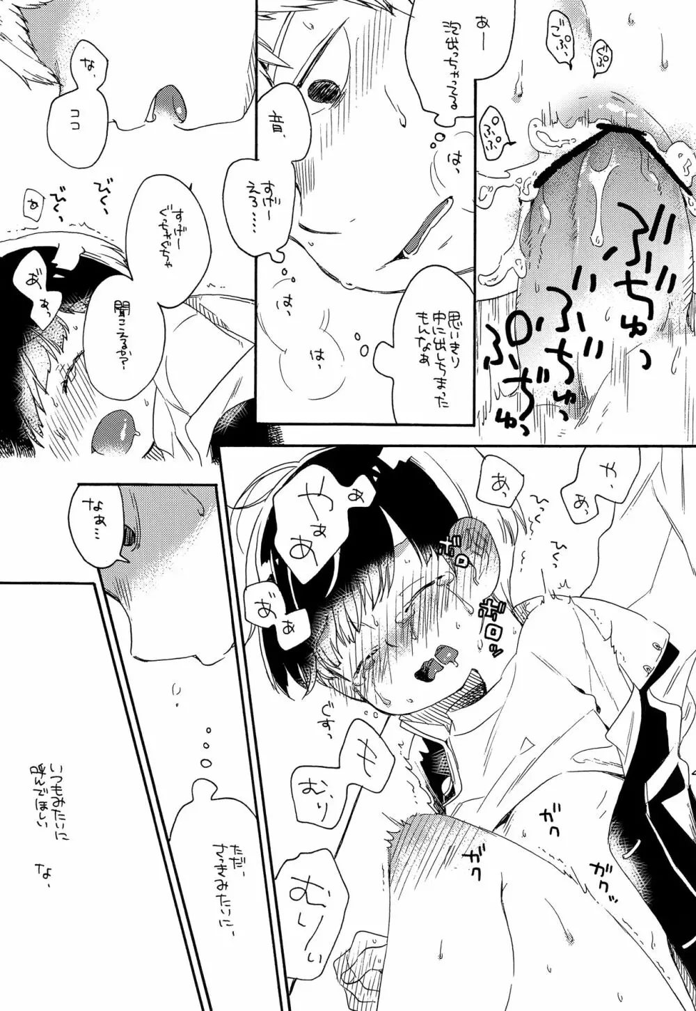 お腹の中には蝶がいる - page44