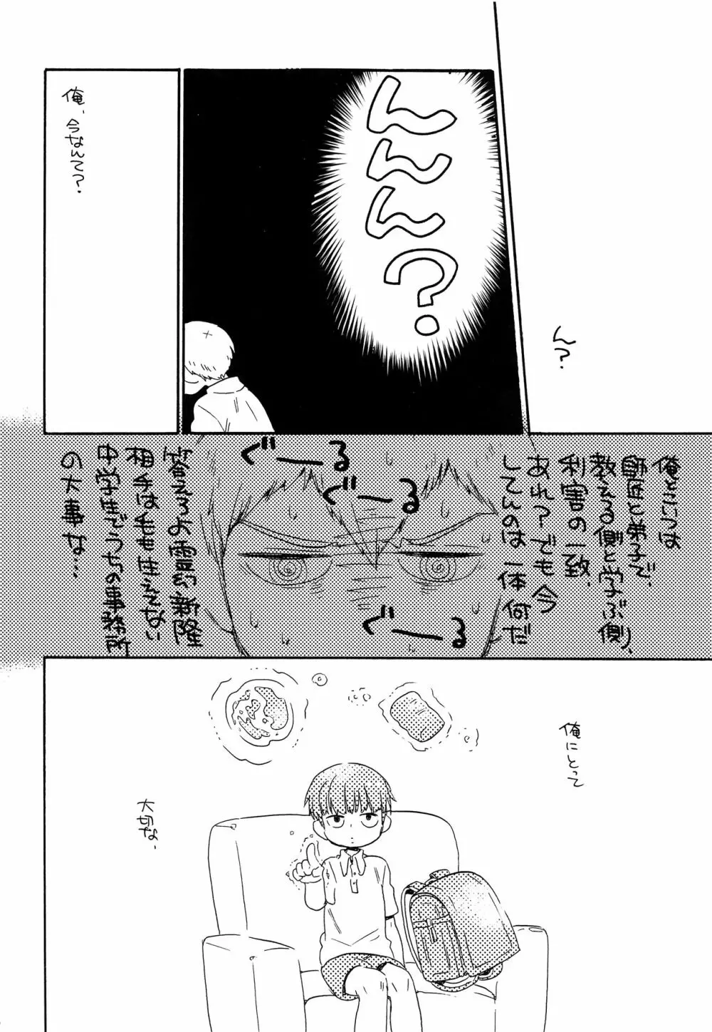 お腹の中には蝶がいる - page45