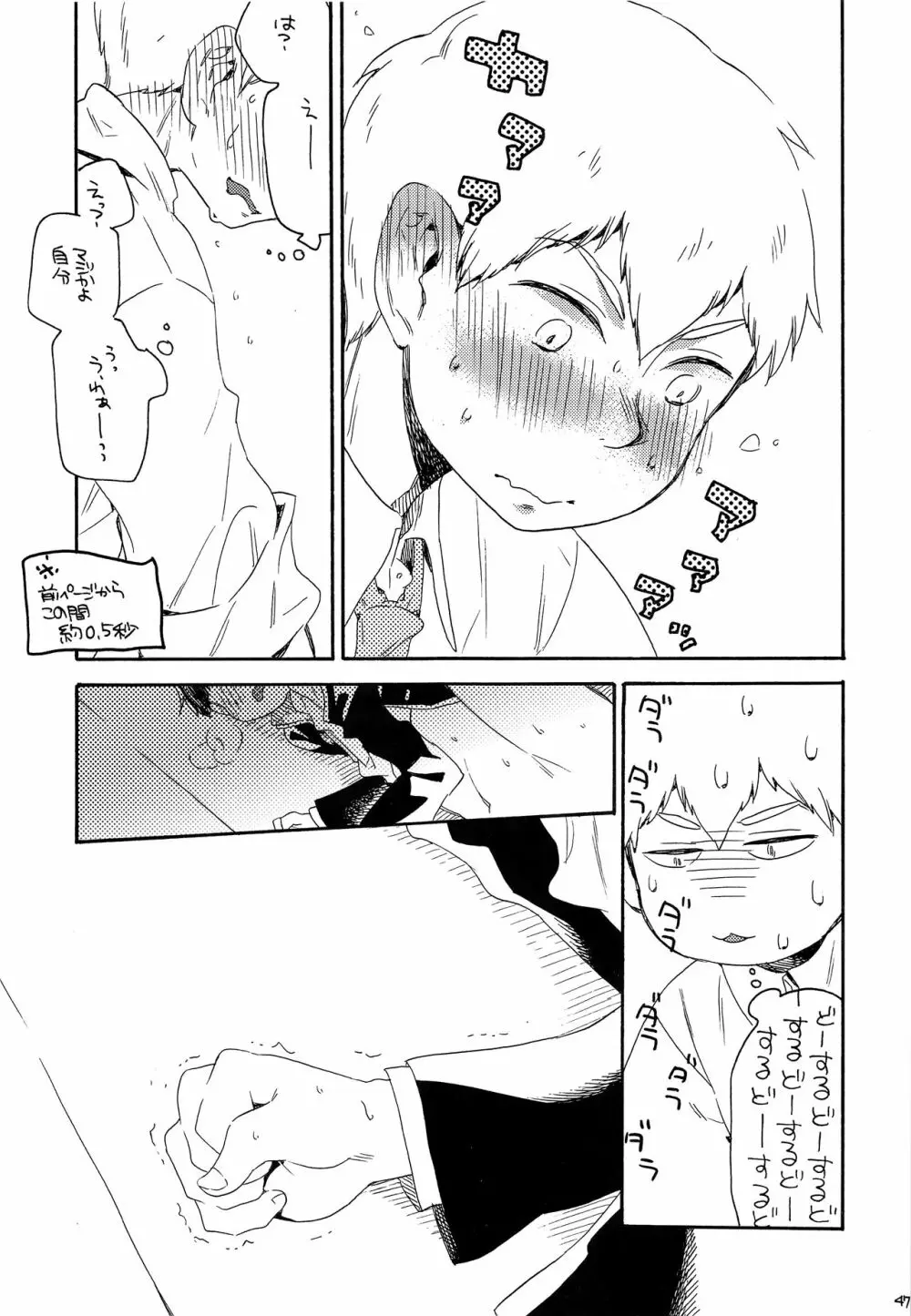 お腹の中には蝶がいる - page46