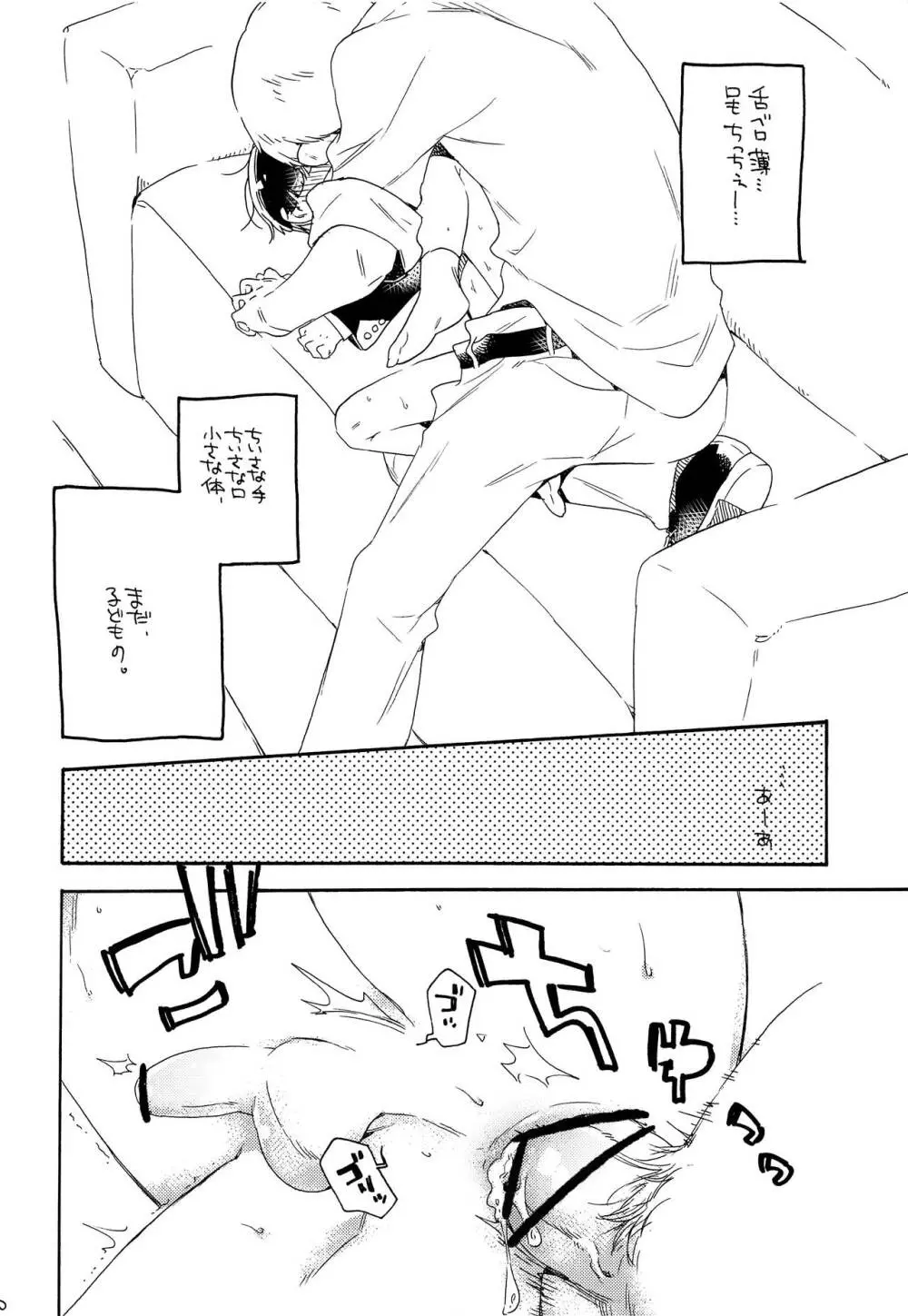 お腹の中には蝶がいる - page49