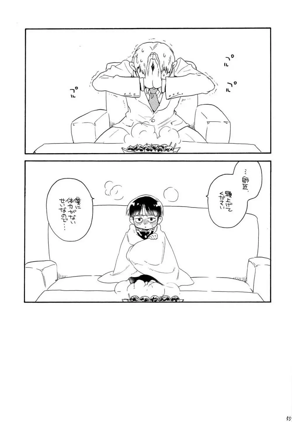 お腹の中には蝶がいる - page54