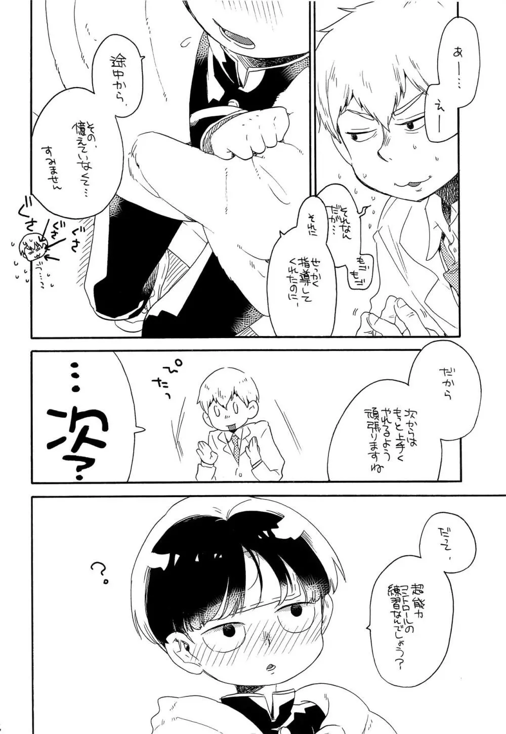 お腹の中には蝶がいる - page55