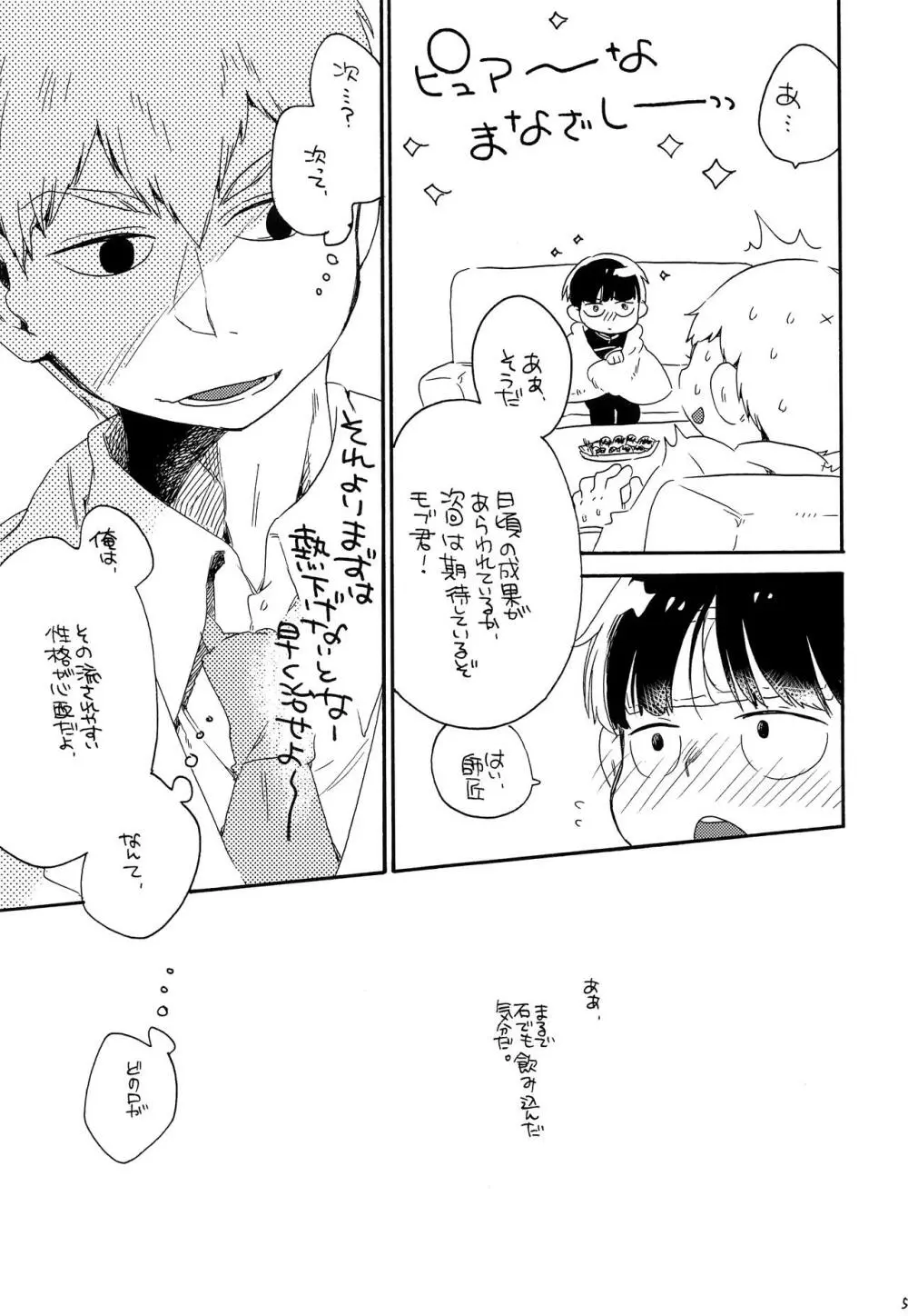 お腹の中には蝶がいる - page56