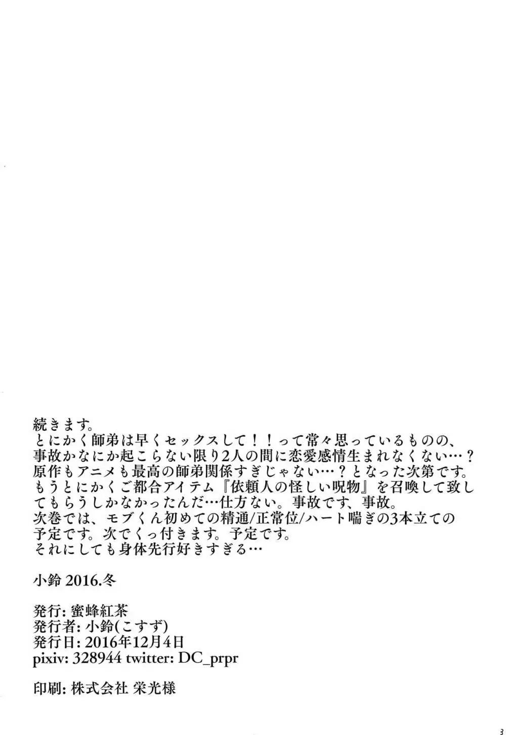 お腹の中には蝶がいる - page57