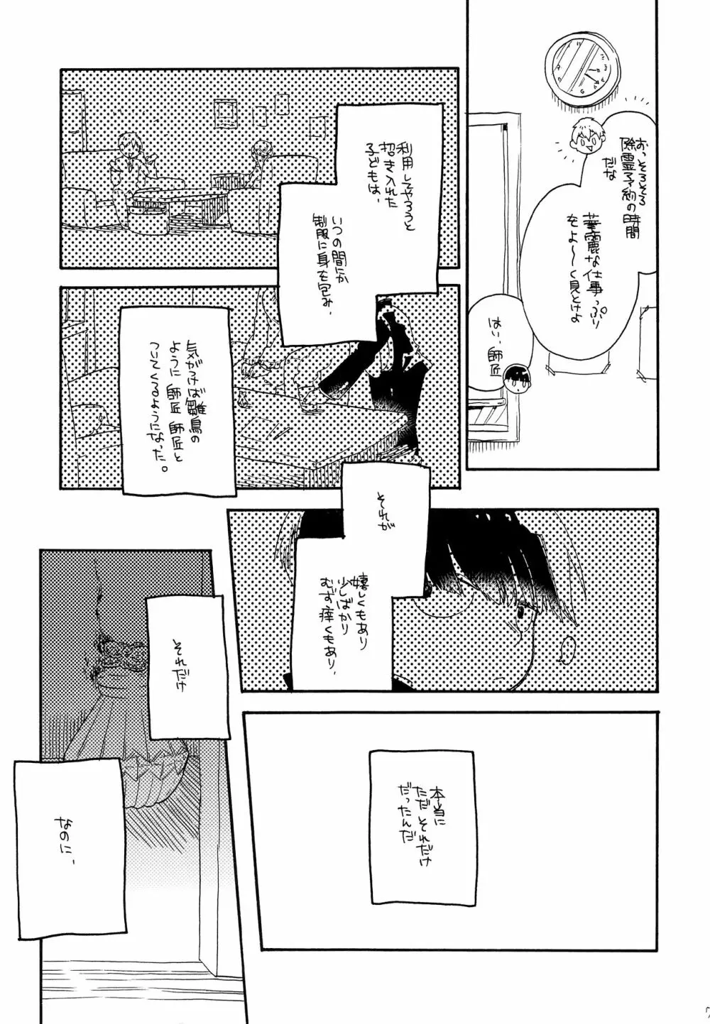 お腹の中には蝶がいる - page6