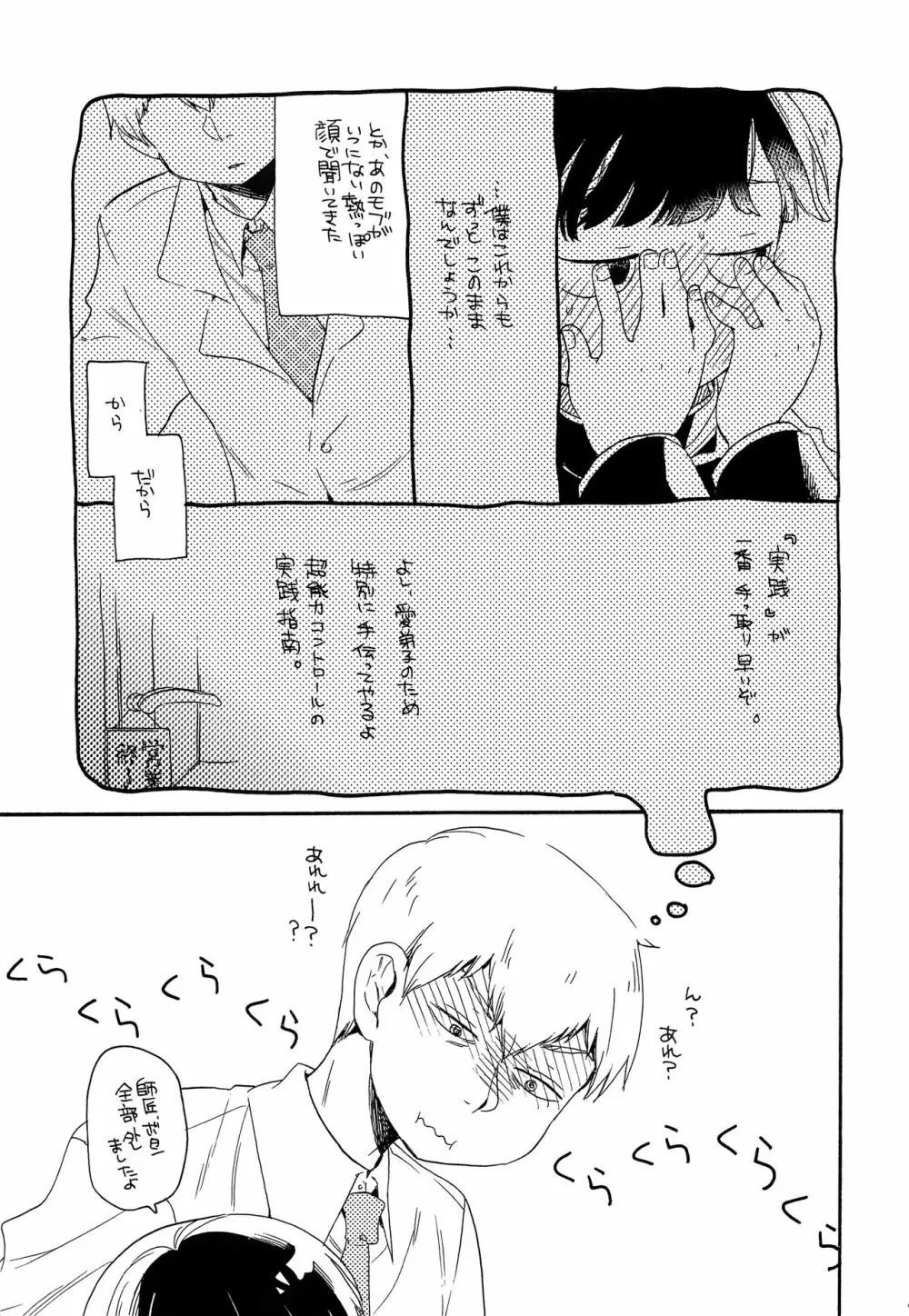 お腹の中には蝶がいる - page8