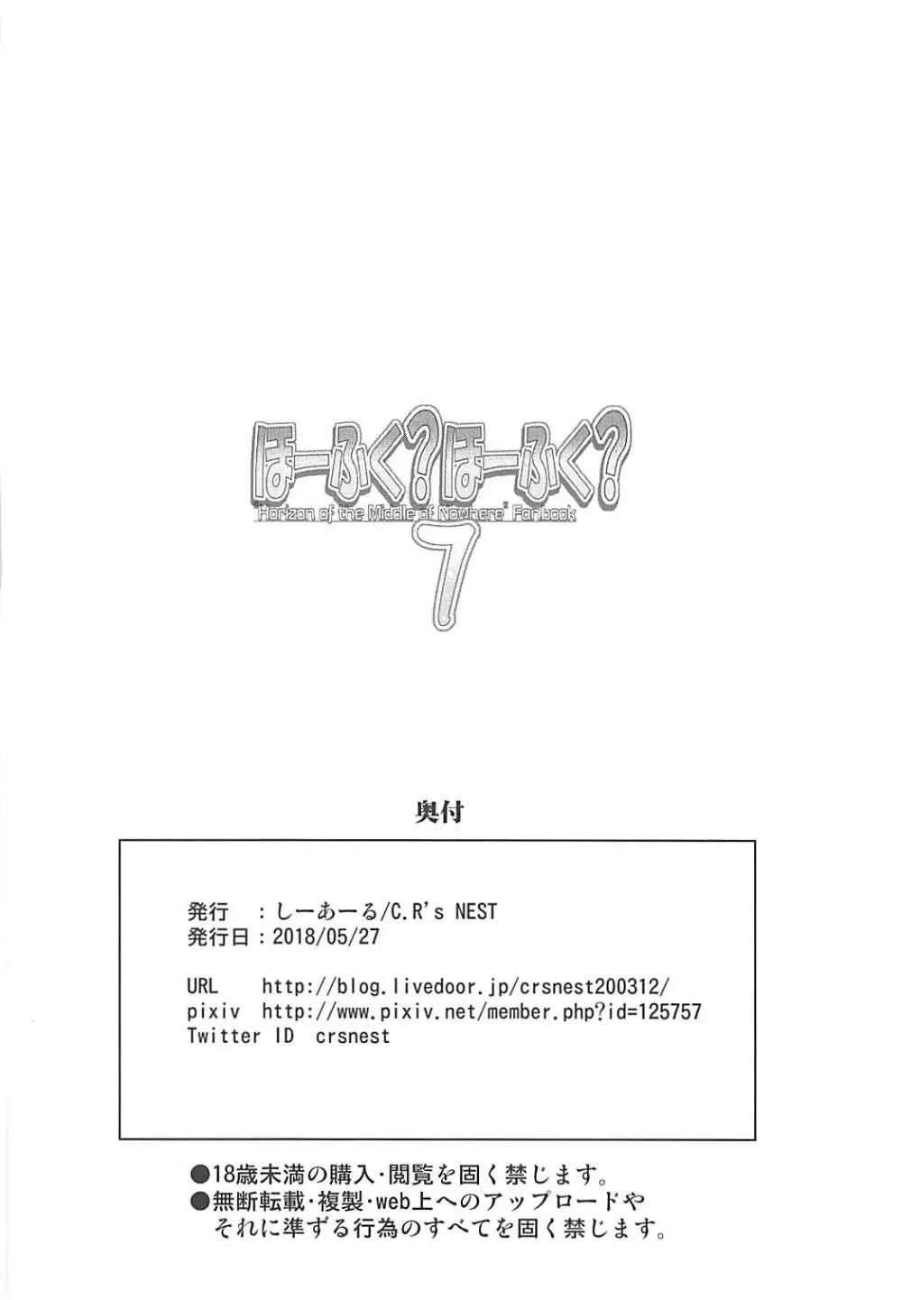 ほーふく?ほーふく?7 - page21
