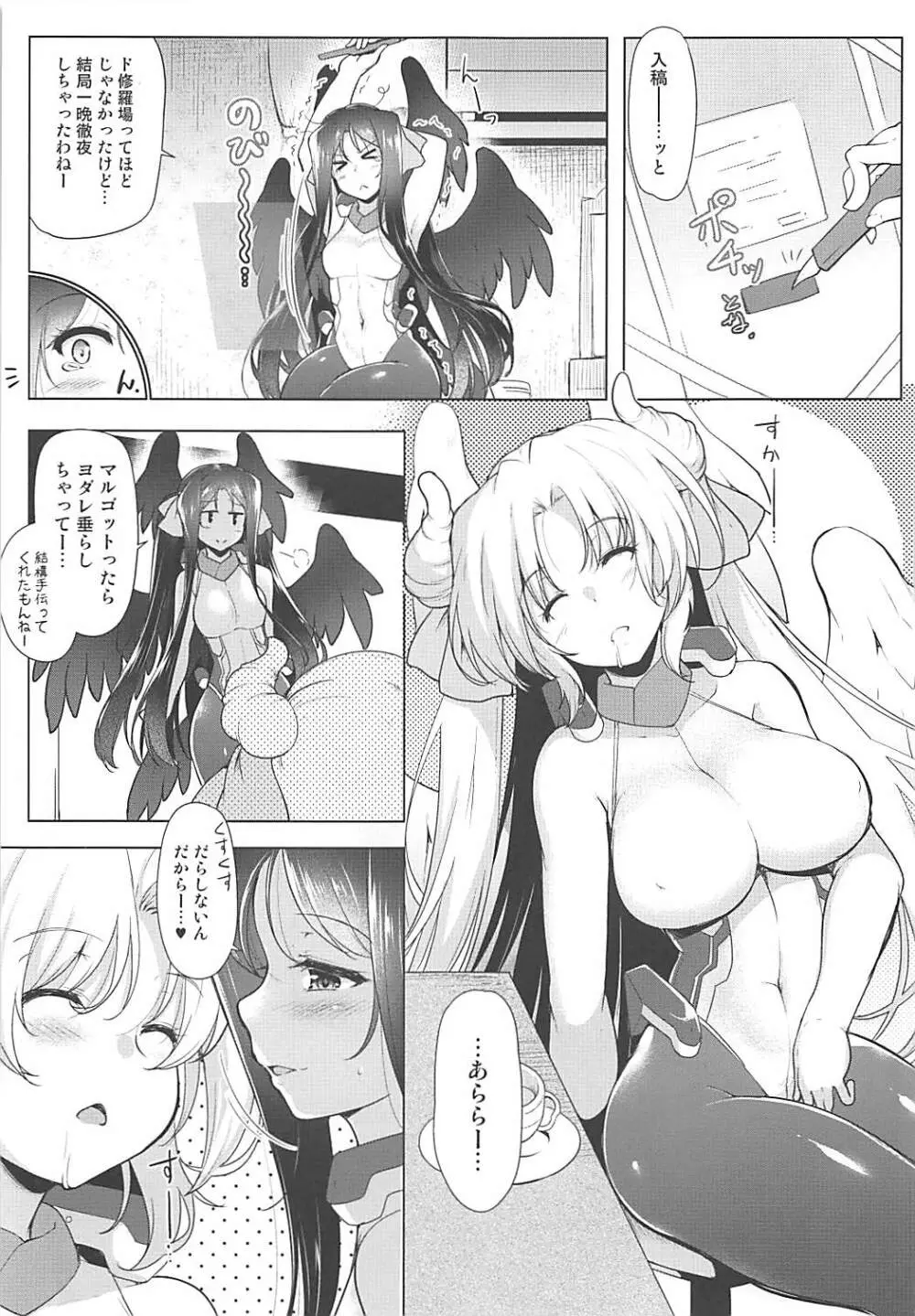 ほーふく?ほーふく?7 - page4