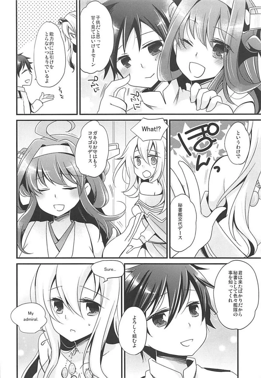 WARSPITE Lv.1 - page3