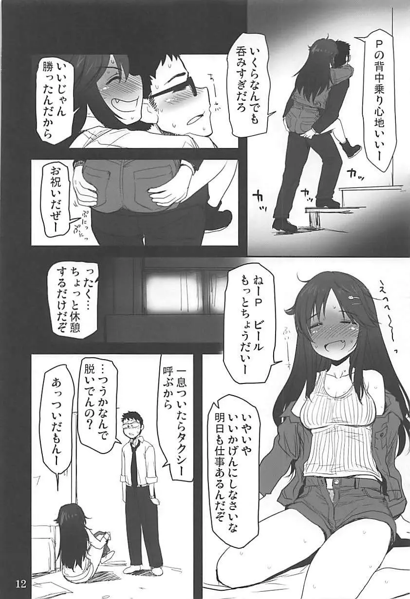 DokiDoki☆CINDERELLA - page11
