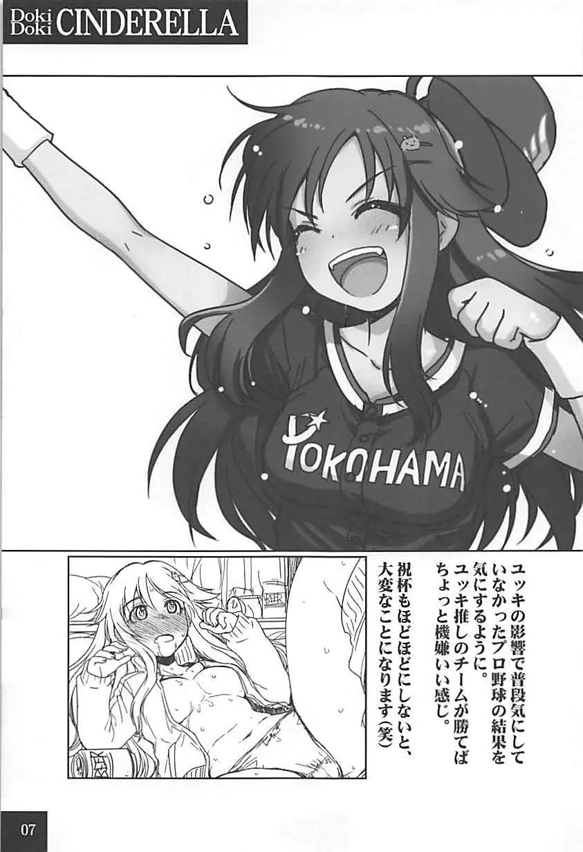 DokiDoki☆CINDERELLA - page6