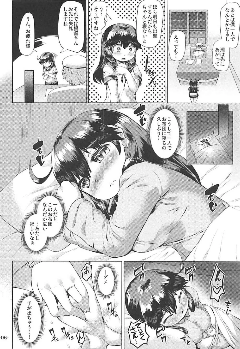 秘書艦潮は独りで寝れず。 - page5