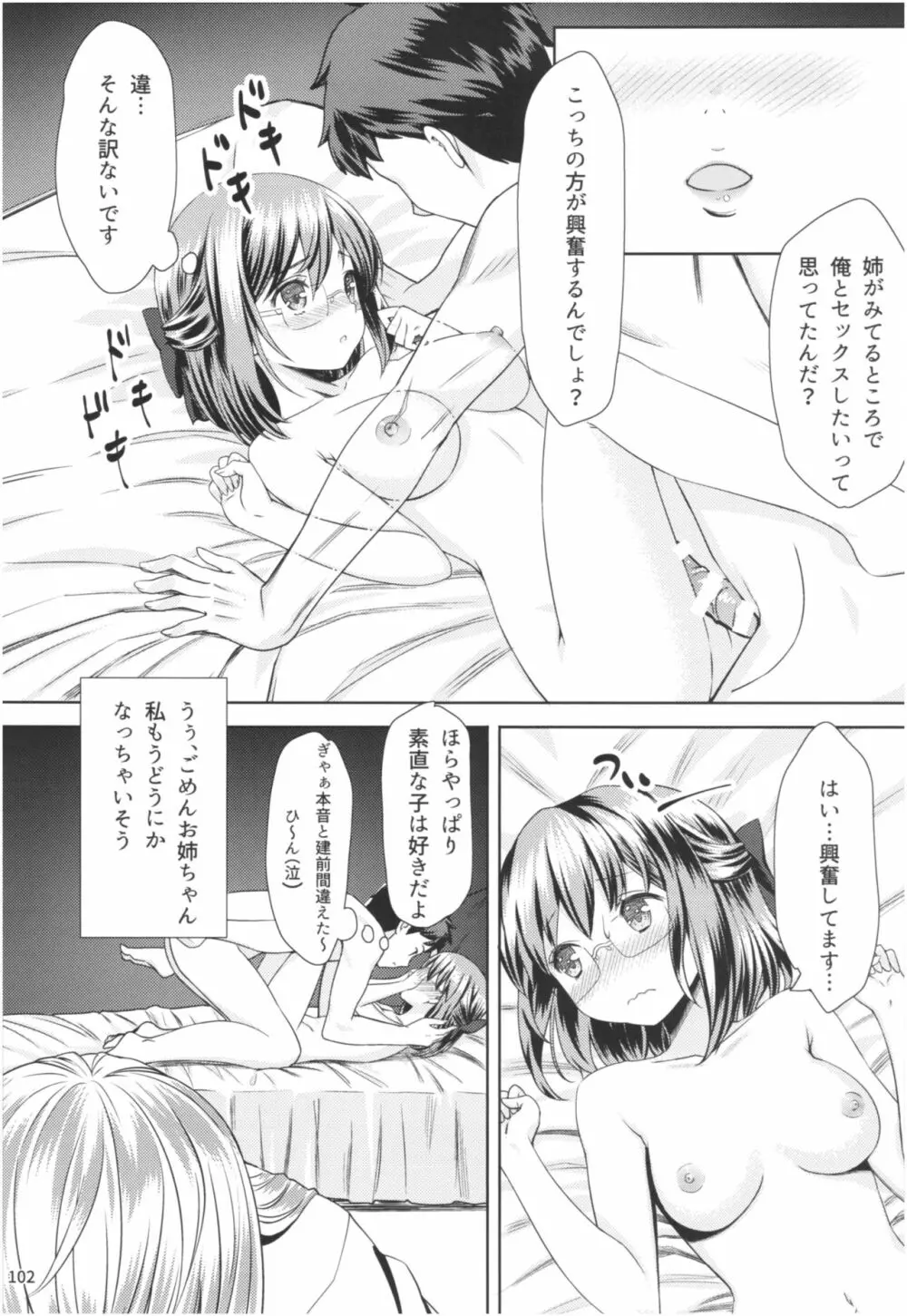 桃色望遠鏡・全 - page101