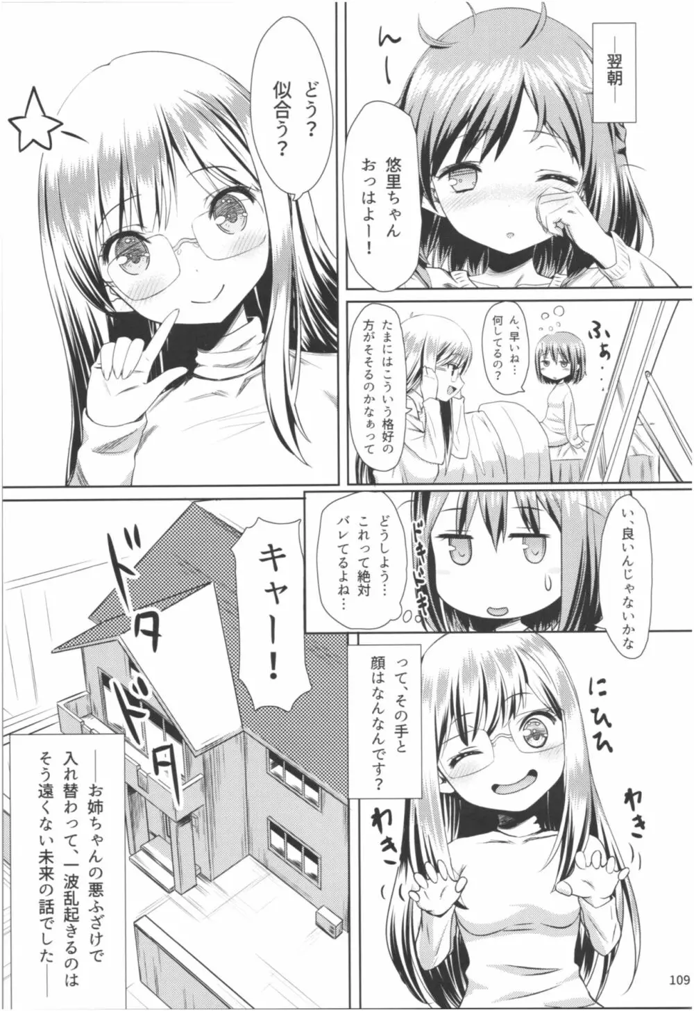 桃色望遠鏡・全 - page108
