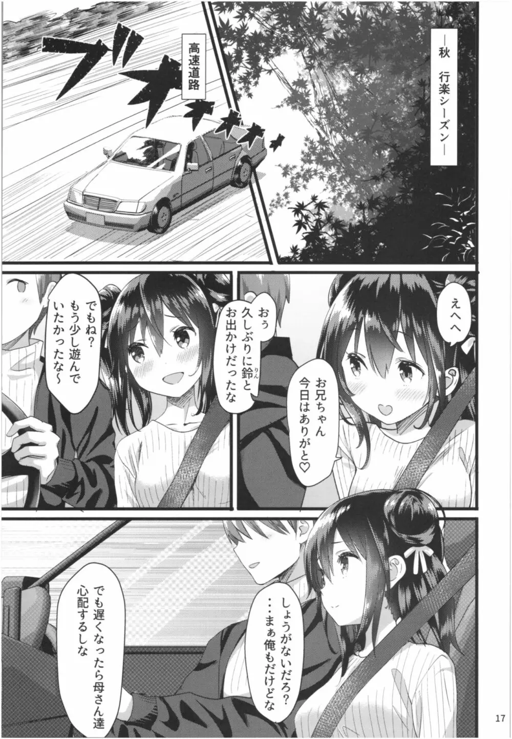 桃色望遠鏡・全 - page16