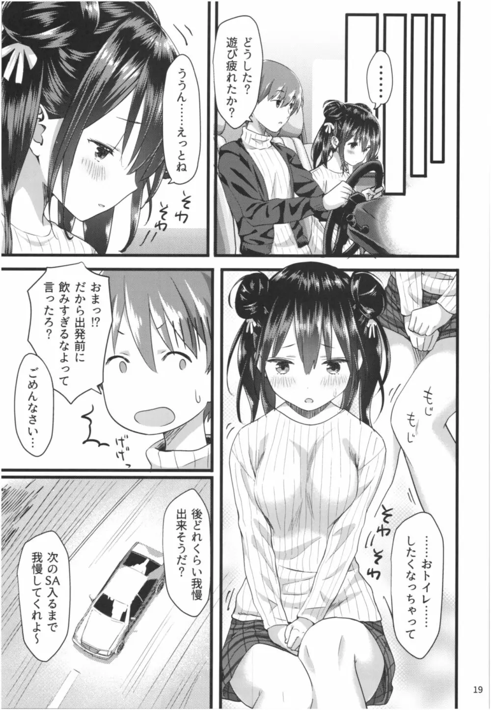 桃色望遠鏡・全 - page18