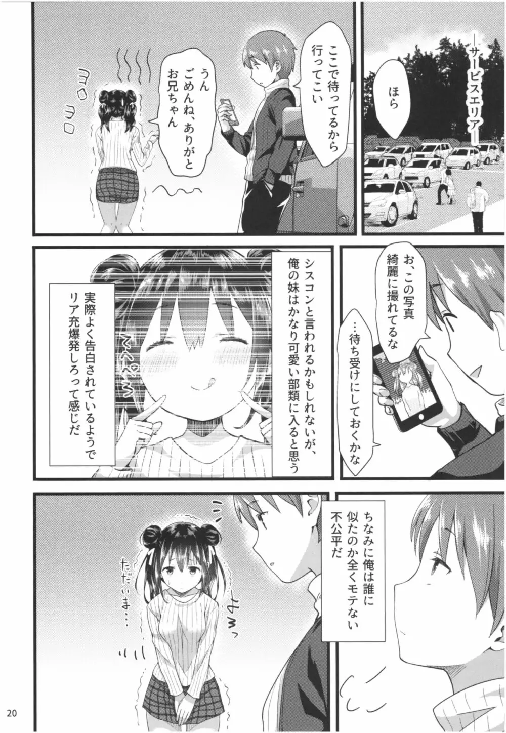 桃色望遠鏡・全 - page19