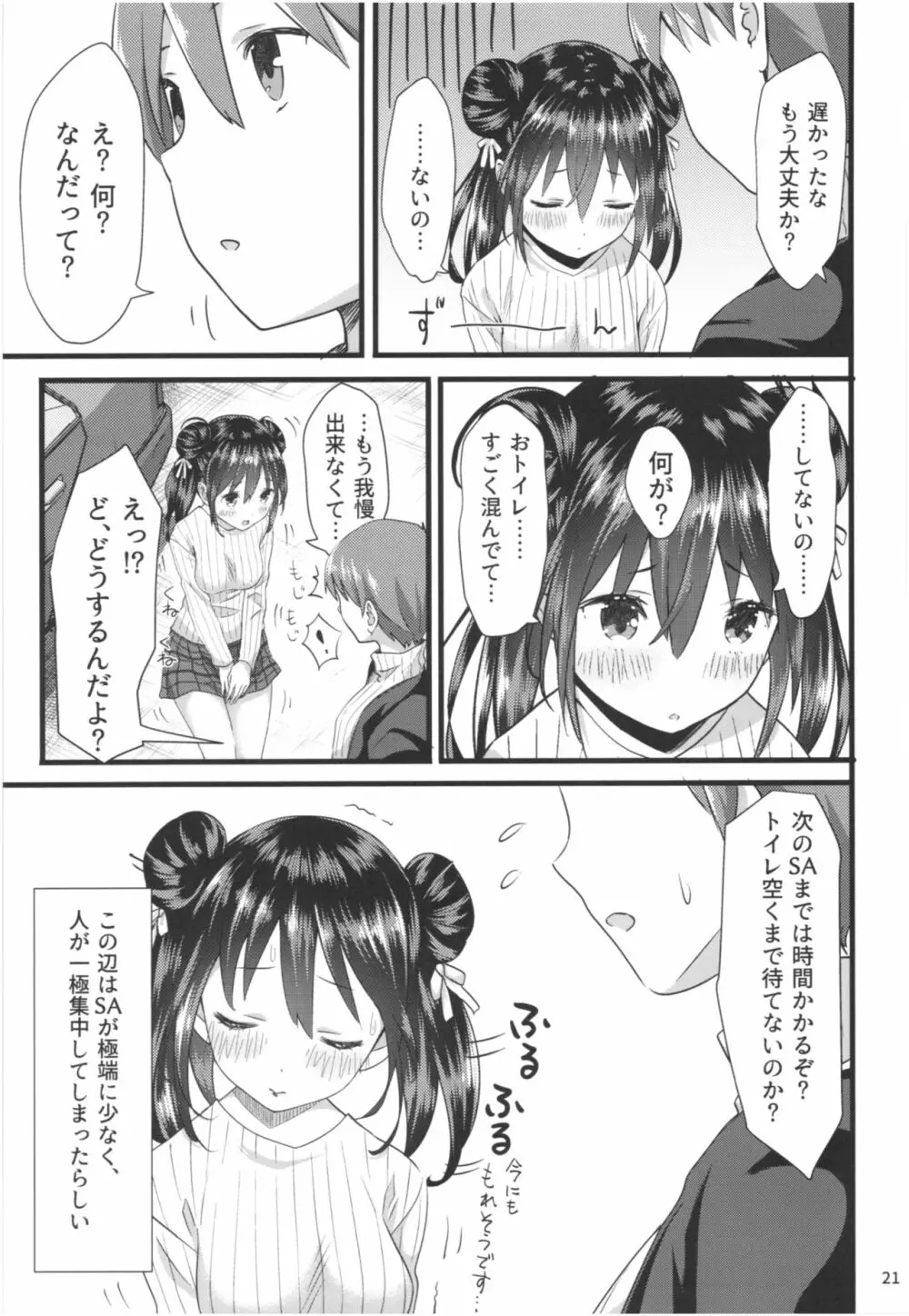 桃色望遠鏡・全 - page20