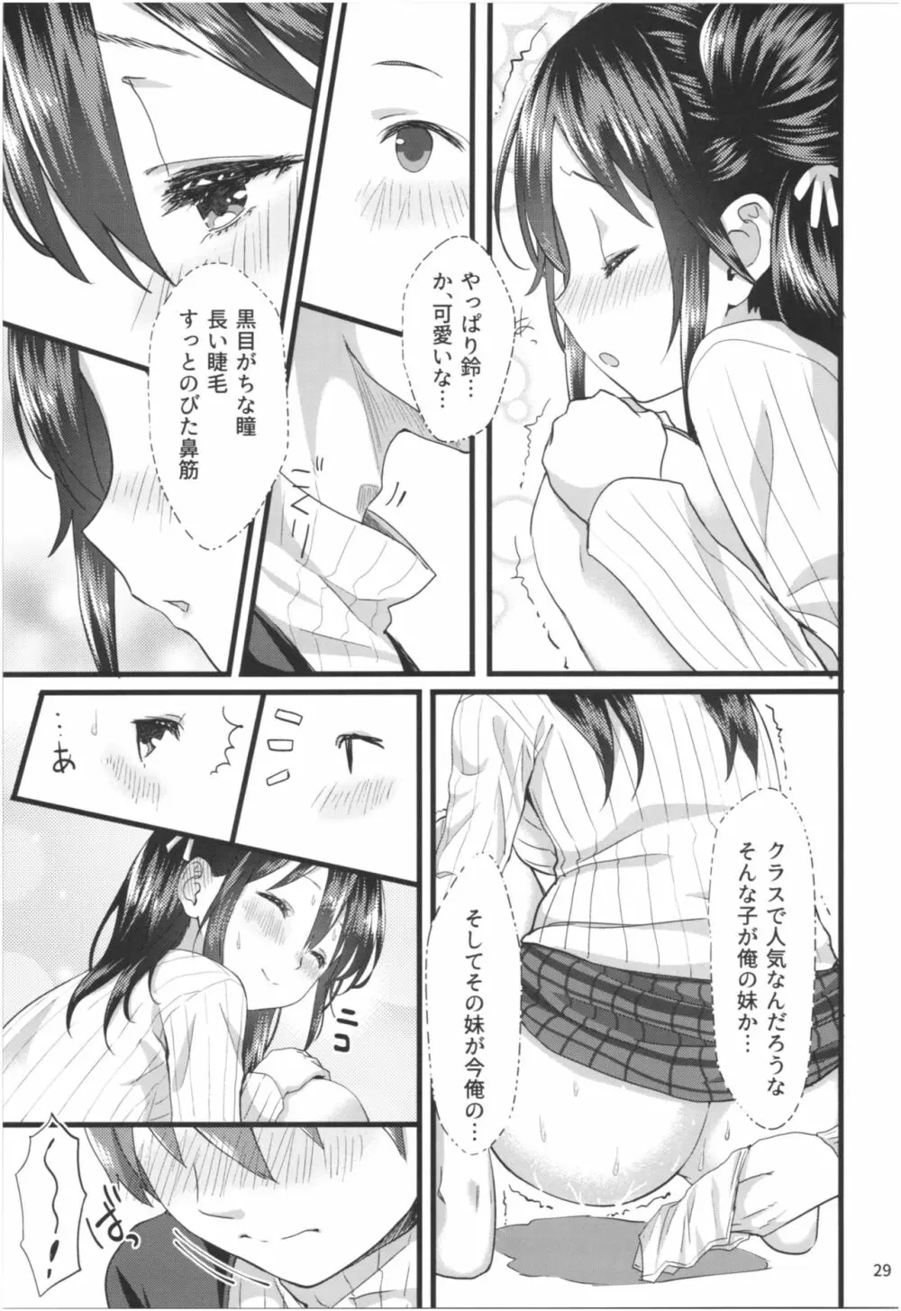 桃色望遠鏡・全 - page28