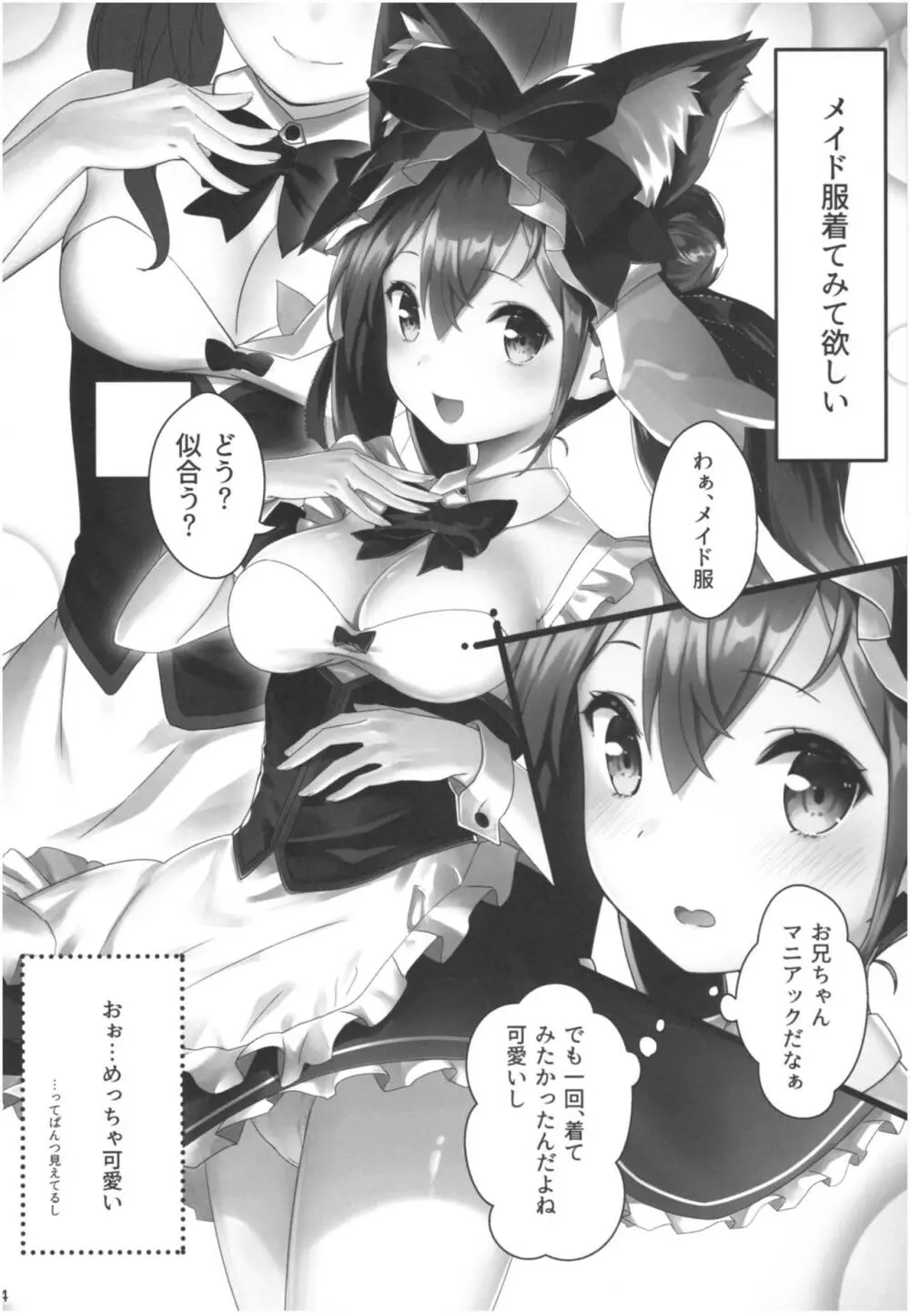 桃色望遠鏡・全 - page3