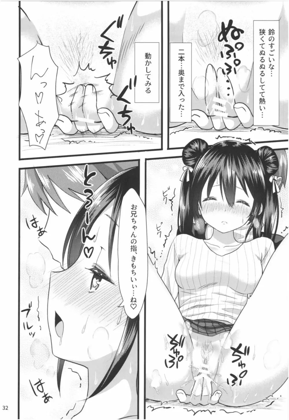 桃色望遠鏡・全 - page31