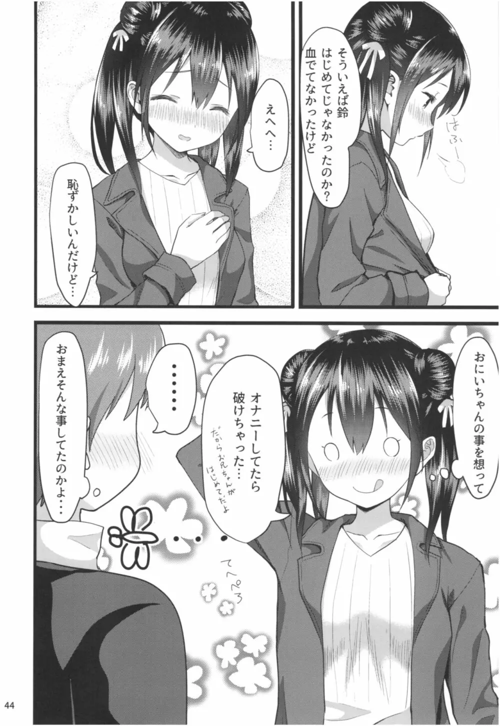 桃色望遠鏡・全 - page43