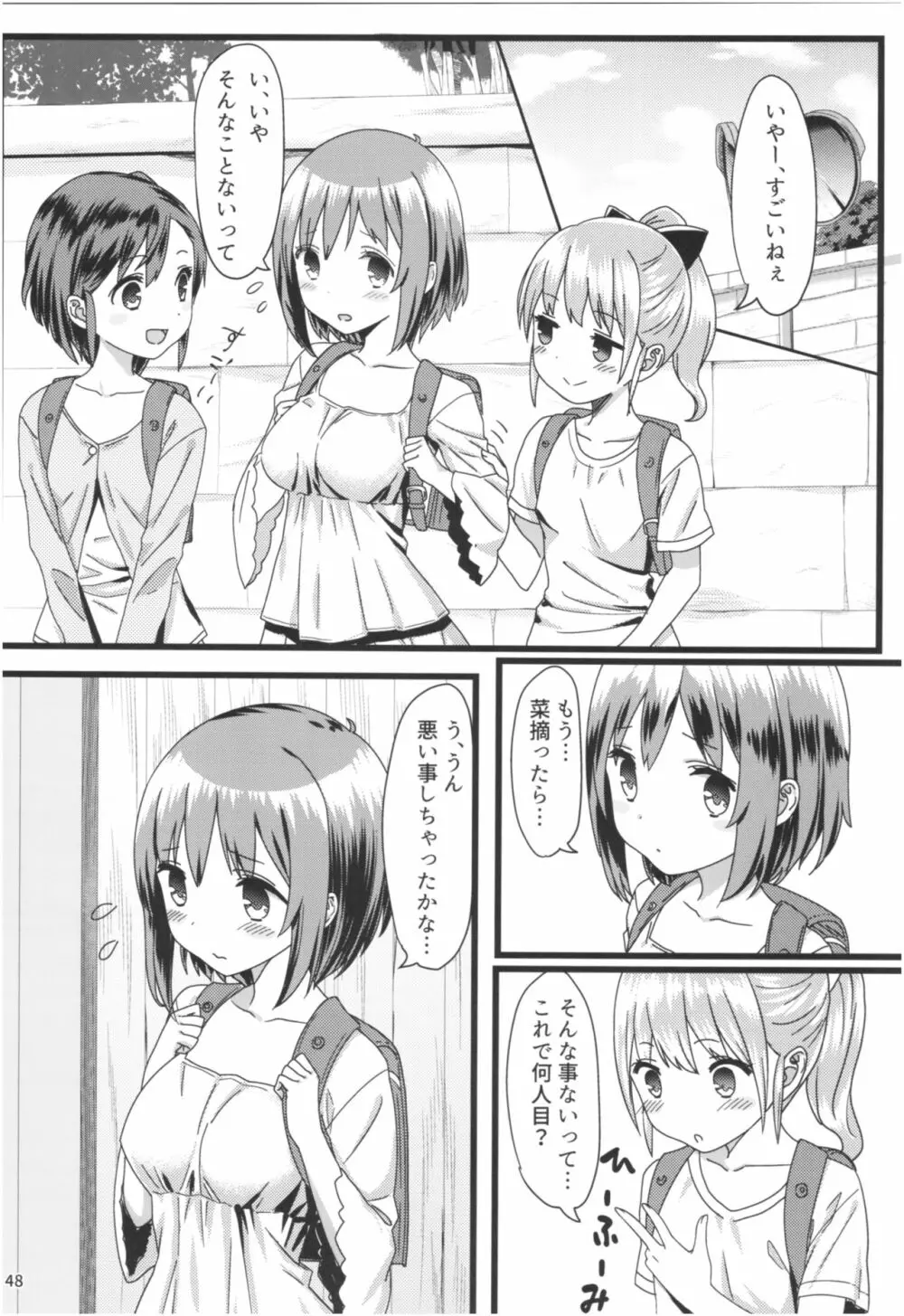 桃色望遠鏡・全 - page47