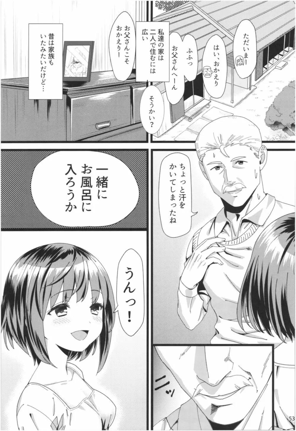 桃色望遠鏡・全 - page52
