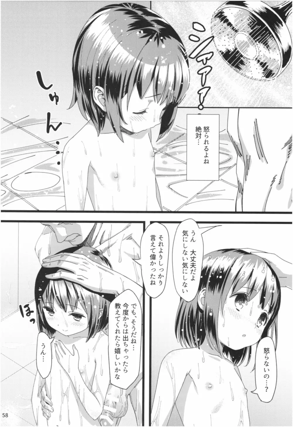 桃色望遠鏡・全 - page57