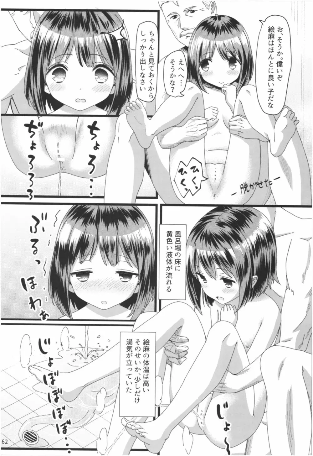 桃色望遠鏡・全 - page61