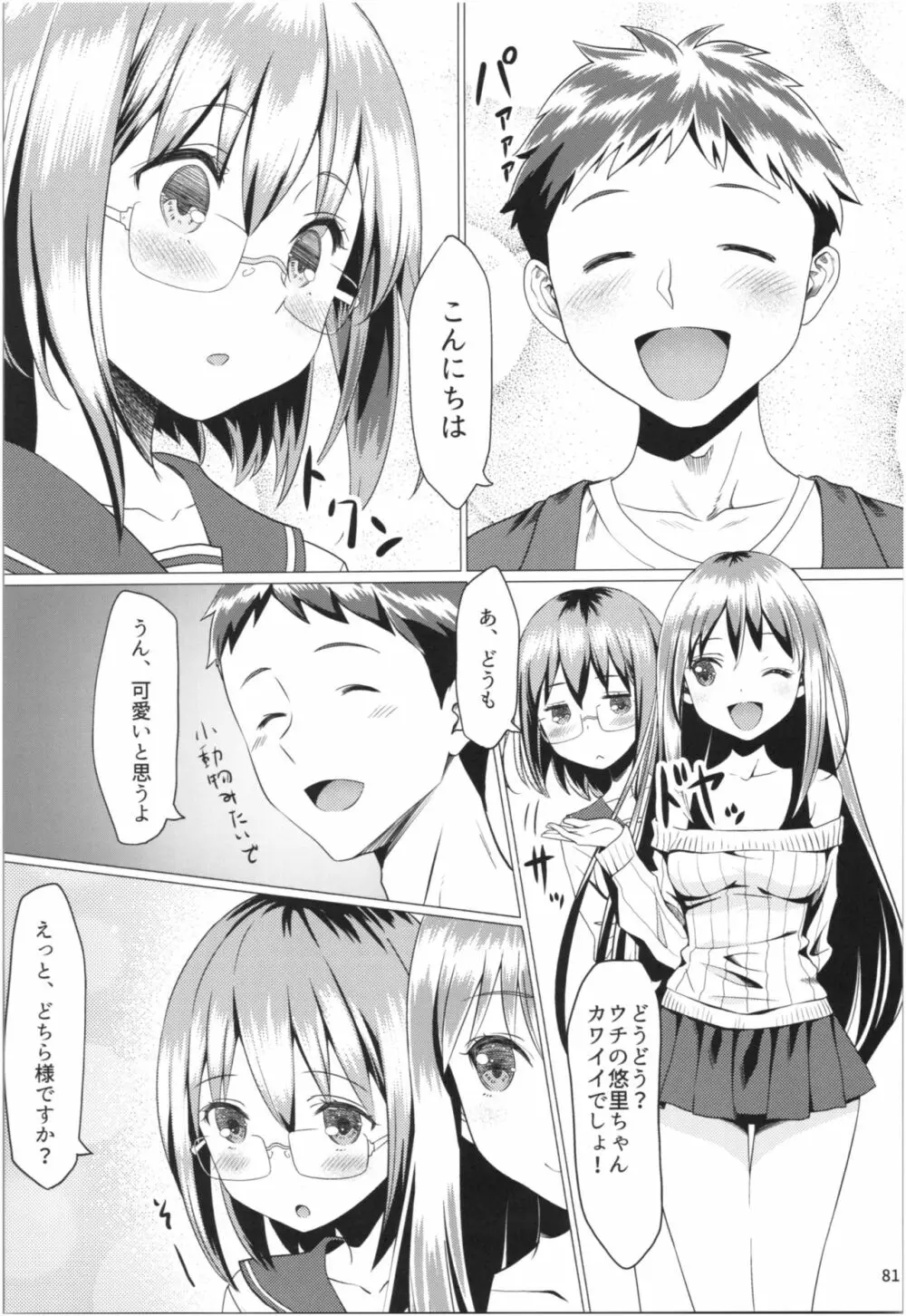 桃色望遠鏡・全 - page80