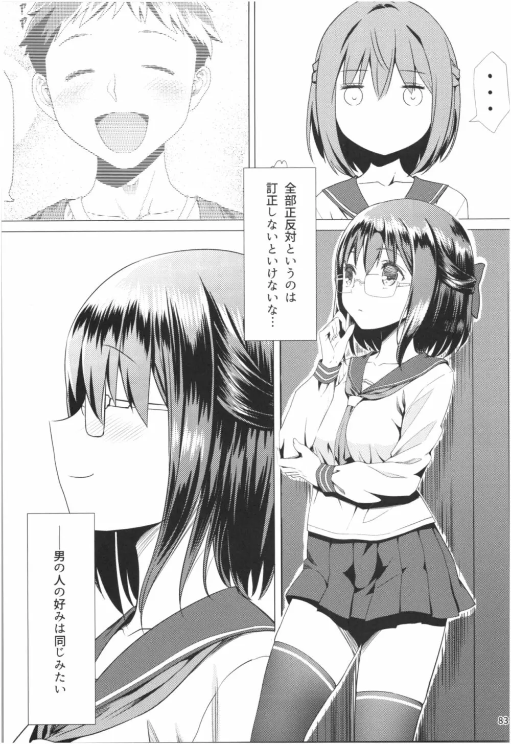 桃色望遠鏡・全 - page82